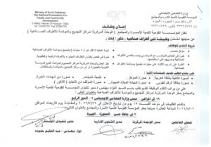 مسابقة وزارة التضامن الاجتماعي وظائف المؤسسة القومية لتنمية الأسرة والمجتمع 2026.. فرص عمل في عدد من المحافظات لجميع المؤهلات والتخصصات