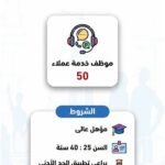 وظائف خالية بشركة إتصالات للخدمات الدولية 2026 وظائف خدمة عملاء 