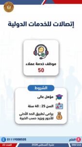 وظائف خالية بشركة إتصالات للخدمات الدولية 2026 وظائف خدمة عملاء 