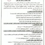 📢 إعلان وظائف شركة (نوربيتكو)للبترول لعام 2026 لمختلف المؤهلات والتخصصات