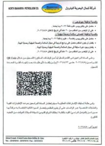 📢 إعلان وظائف شركة (نوربيتكو)للبترول لعام 2026 لمختلف المؤهلات والتخصصات
