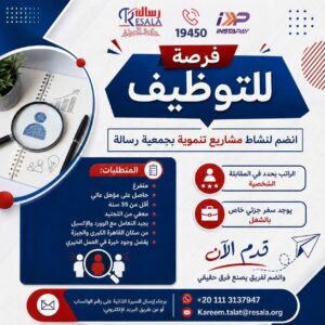 وظائف خالية وظائف جمعية رسالة 2026 لمختلف المؤهلات والتخصصات