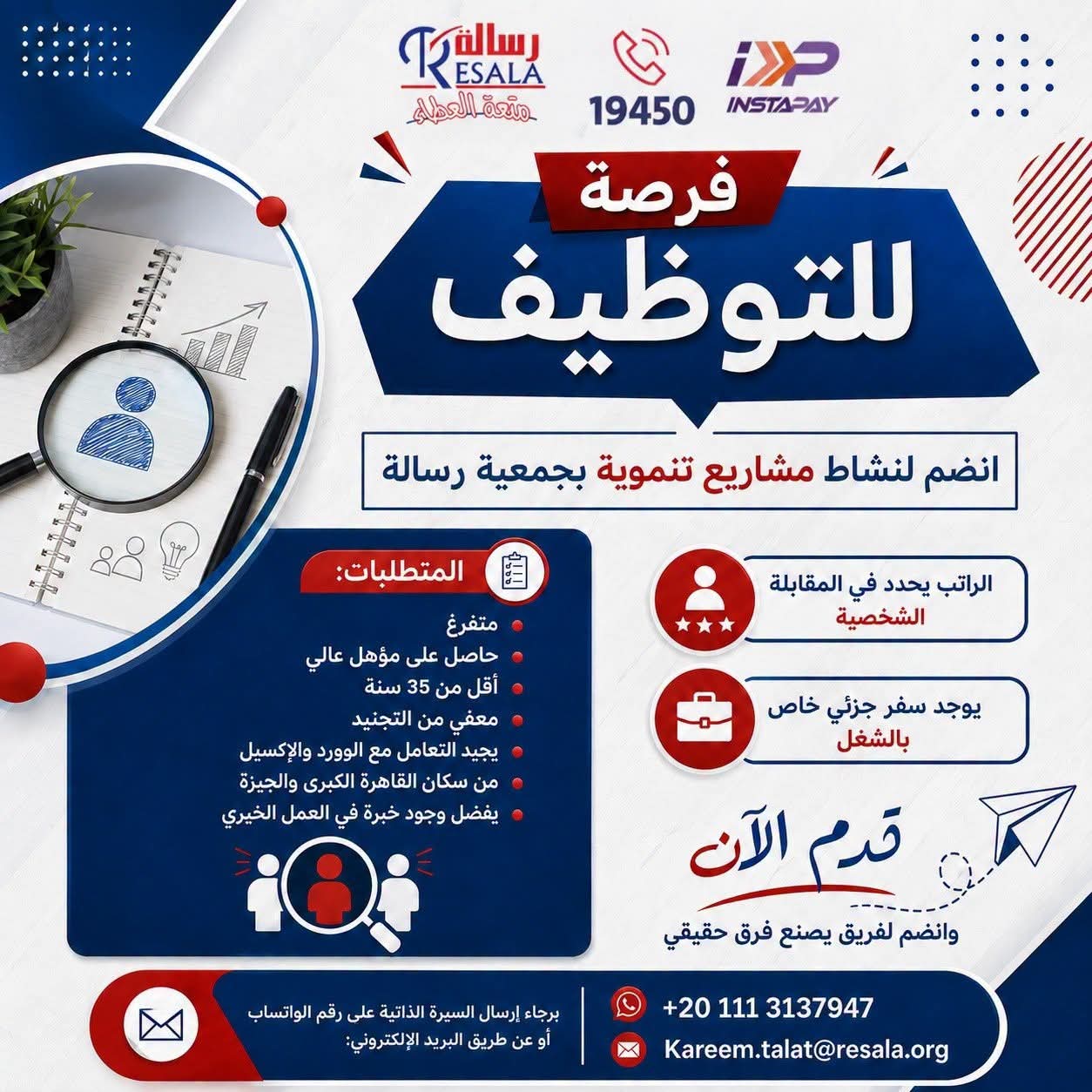 وظائف خالية وظائف جمعية رسالة 2026 لمختلف المؤهلات والتخصصات 