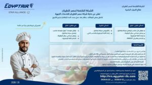 وظائف مصر للطيران 2026.. فرص عمل جديدة للمؤهلات العليا والدبلومات والفنيين والتخصصات الفندقية