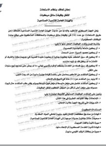 وظائف الهيئة العامة للتنمية الصناعية 2026.. 15 فرصة عمل للسائقين بالمحافظات