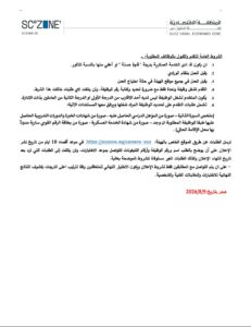 وظائف الهيئة العامة للمنطقة الاقتصادية لقناة السويس 2026..لمختلف