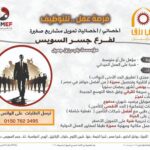 وظائف مؤسسة باب رزق جميل 2026.. أخصائي تمويل مشروعات صغيرة بفروع متعددة