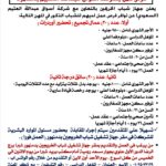وظائف شركة أسواق عبدالله العثيم 2026 | تشغيل بدون رسوم