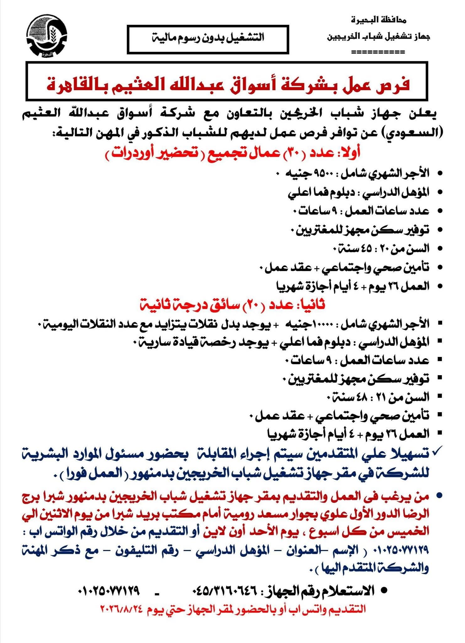 وظائف شركة أسواق عبدالله العثيم 2026 | تشغيل بدون رسوم