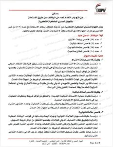 وظائف الجهاز المصري للملكية الفكرية 2026.. 103 فرصة عمل بالتخصصات المطلوبة وطريقة التقديم