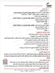 وظائف الجهاز المصري للملكية الفكرية 2026.. 103 فرصة عمل بالتخصصات المطلوبة وطريقة التقديم