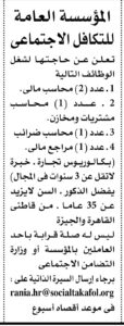 وظائف وزارة التضامن المؤسسة العامة للتكافل الاجتماعي 2026 للمؤهلات العليا والدبلومات
