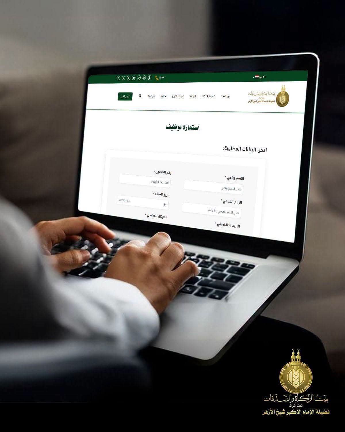 وظائف شاغرة وظائف بيت الذكاة والصدقات المصري 2026 للدبلومات ومن غير مؤهل لعدد من المحافظات 