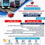 وظائف مترو الأنفاق 2026.. التقديم لشغل وظيفتي مشرف محطة وصراف تذاكر