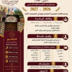 وظائف التربية والتعليم وظائف مدرسة نهضة مصر 2026-2027 للمؤهلات العليا
