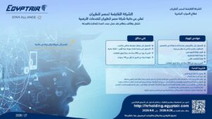 وظائف مصر للطيران 2026.. فرص عمل جديدة للمهندسين والفنيين وسائقي المعدات وترحيل الطائرات