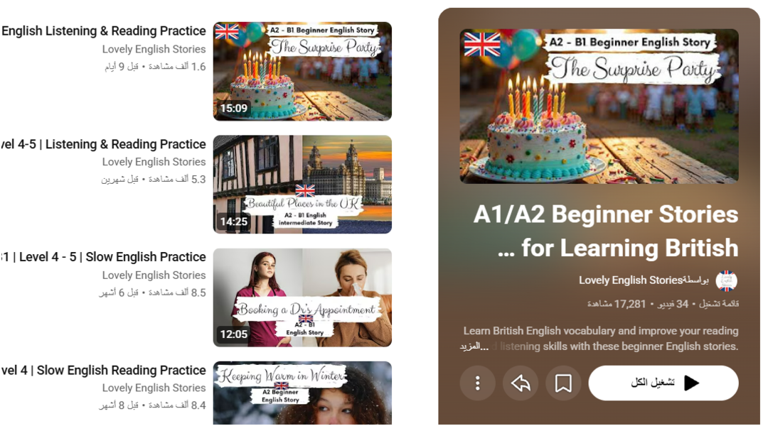 A1/A2 Beginner Stories British English.. قصص لتعلم الإنجليزية البريطانية