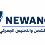  وظائف شركة نيوانكوت للشحن والتخليص الجمركي 2026 مدحل بيانات 