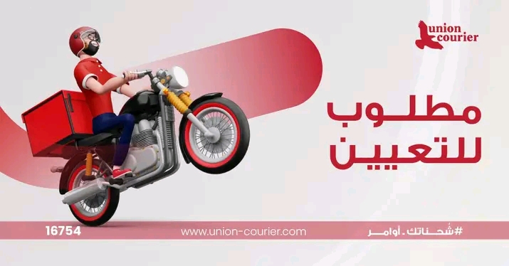 وظائف شركة البريد السريع للمؤهلات العليا والدبلومات والإعدادية