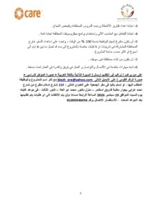 وظائف جمعية الحياة الأفضل للتنمية والتدريب 2026.. فرص عمل في مشروعات الزراعة