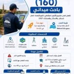 وظائف الجهاز المركزي للتعبئة العامة والإحصاء 2026 باحث ميداني 