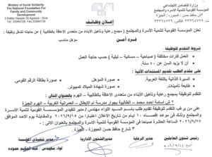 وظائف وزارة التضامن الاجتماعي 2026.. فرص عمل بالمؤسسة القومية لتنمية الأسرة والمجتمع