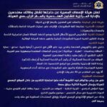 وظائف هيئة الإسعاف المصرية 2026 لمختلف التخصصات شروط التقديم والمستندات المطلوبة