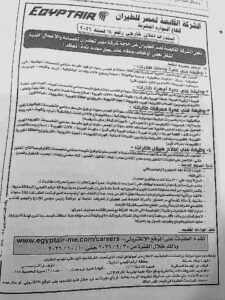 وظائف مصر للطيران 2026 | الشروط، الأوراق المطلوبة، ومواعيد التقديم