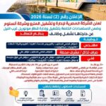 وظائف مترو الأنفاق 2026.. الإعلان رقم (2) لوظائف مونوريل بمختلف المؤهلات