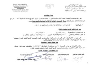 وظائف المؤسسة القومية لتنمية الأسرة والمجتمع 2026..وظائف وزارة التضامن الاجتماعي لعدد من المحافظات للمؤهلات العليا والدبلومات