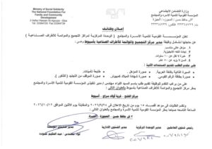 وظائف المؤسسة القومية لتنمية الأسرة والمجتمع 2026..وظائف وزارة التضامن الاجتماعي لعدد من المحافظات للمؤهلات العليا والدبلومات