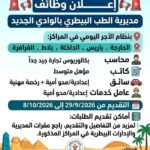 وظائف مديرية الطب البيطري 2026..للمؤهلات العليا والدبلومات ولمختلف التخصصات