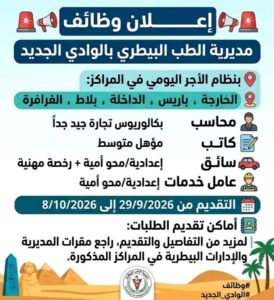 وظائف مديرية الطب البيطري 2026..للمؤهلات العليا والدبلومات ولمختلف التخصصات