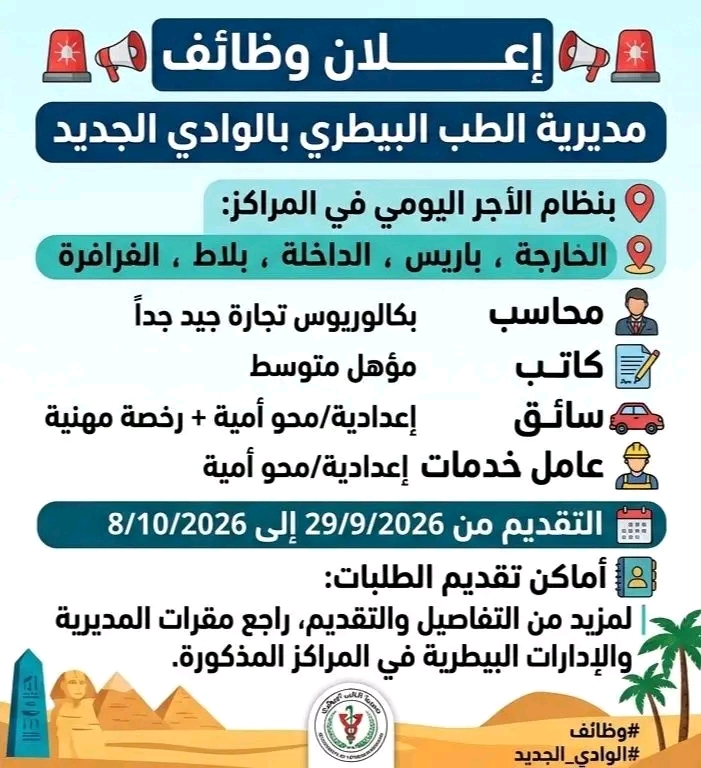 وظائف مديرية الطب البيطري 2026..للمؤهلات العليا والدبلومات ولمختلف التخصصات