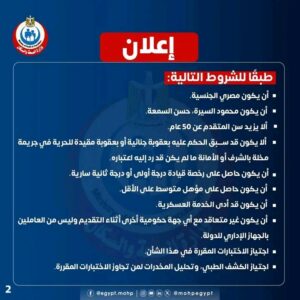 وظائف وزارة الصحة 2026 .. 120 فرصة عمل بالمحافظات والشروط وطريقة التقديم