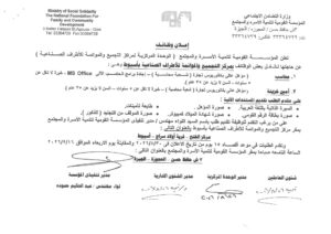 وظائف المؤسسة القومية لتنمية الأسرة والمجتمع 2026