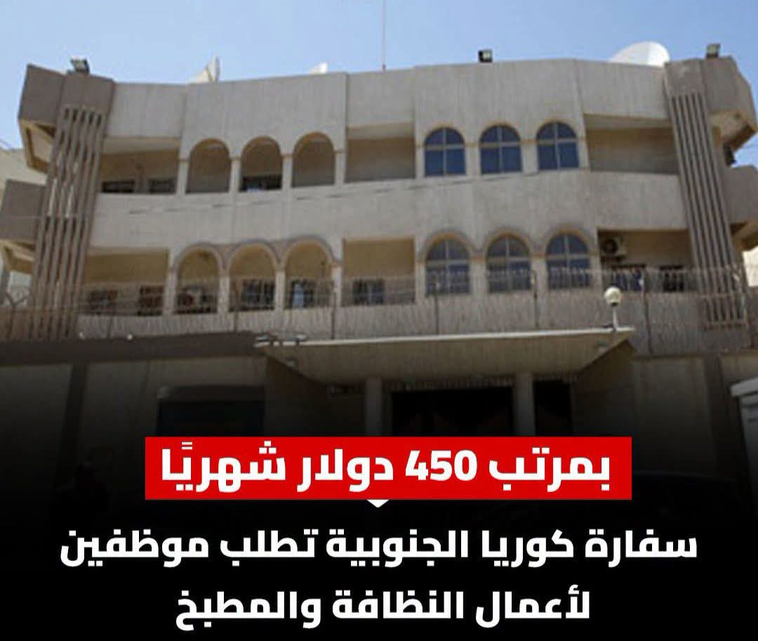وظائف وزارة الخارجية سفارة كوريا الجنوبية تطلب موظفين مصريين 2026