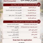 وظائف جامعة ميريت 2026.. فرص عمل عدة تخصصات