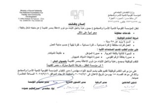وظائف المؤسسة القومية لتنمية الأسرة والمجتمع 2026