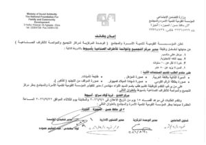 وظائف المؤسسة القومية لتنمية الأسرة والمجتمع 2026