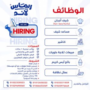 وظائف ريماس لاند 2026.. أكثر من 20 فرصة عمل للمؤهلات المختلفة برواتب وحوافز وتأمينات