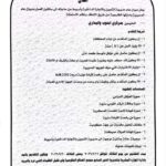 وظائف بمديرية التموين والتجارة الداخلية 2026.. الشروط والأوراق المطلوبة وموعد التقديم