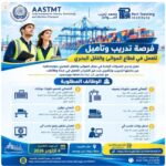 فرصة تدريب وتأهيل للعمل في قطاع الموانئ والنقل البحري 2026 لمختلف المؤهلات والتخصصات