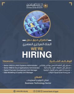 وظائف شاغرة بالبنك المركزي المصري 2026.. 4 وظائف في قطاع تكنولوجيا المعلومات