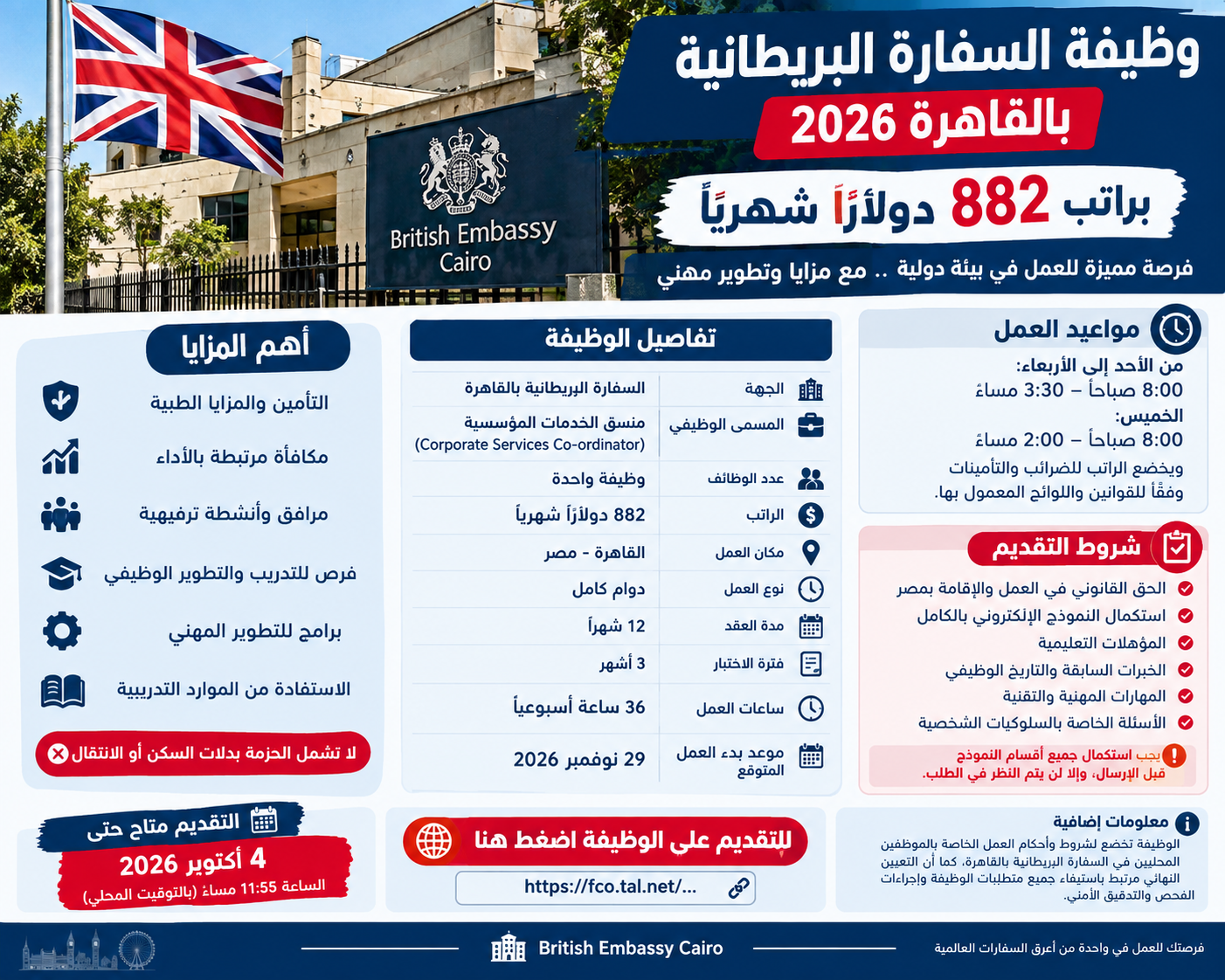 وظائف وزارة الخارجية وظيفة السفارة البريطانية بالقاهرة 2026 براتب 882 دولارًا