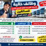 وظائف الشركة القابضة للنقل البحري والبري التعاقد فوري