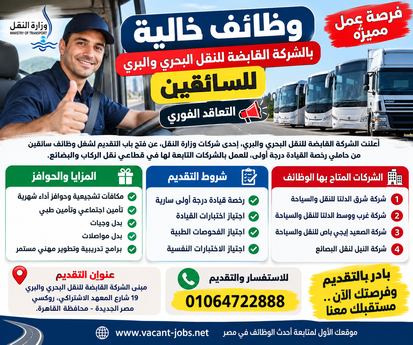 وظائف الشركة القابضة للنقل البحري والبري التعاقد فوري