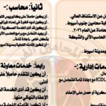 وظائف نقابة المحامين 2026.. شروط التقديم والمستندات المطلوبة