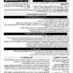 وظائف النقابة العامة للمهندسين 2026.. فرص عمل في الوظائف الطبية والقانونية والفنية