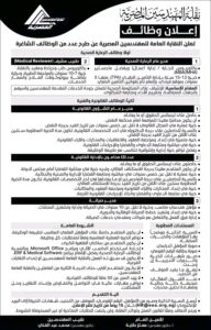 وظائف النقابة العامة للمهندسين 2026.. فرص عمل في الوظائف الطبية والقانونية والفنية